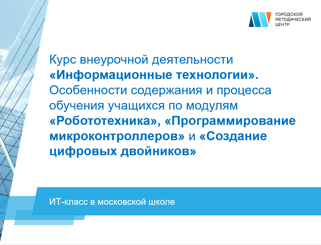 Программа внеурочной робототехника. Экономико-математическом институте РАН Санкт Петербург. Петербургском экономико-математическом институте РАН. Страхование снижает нагрузку на бюджет. Центр междисциплинарных медицинский исследований в Санкт Петербурге.